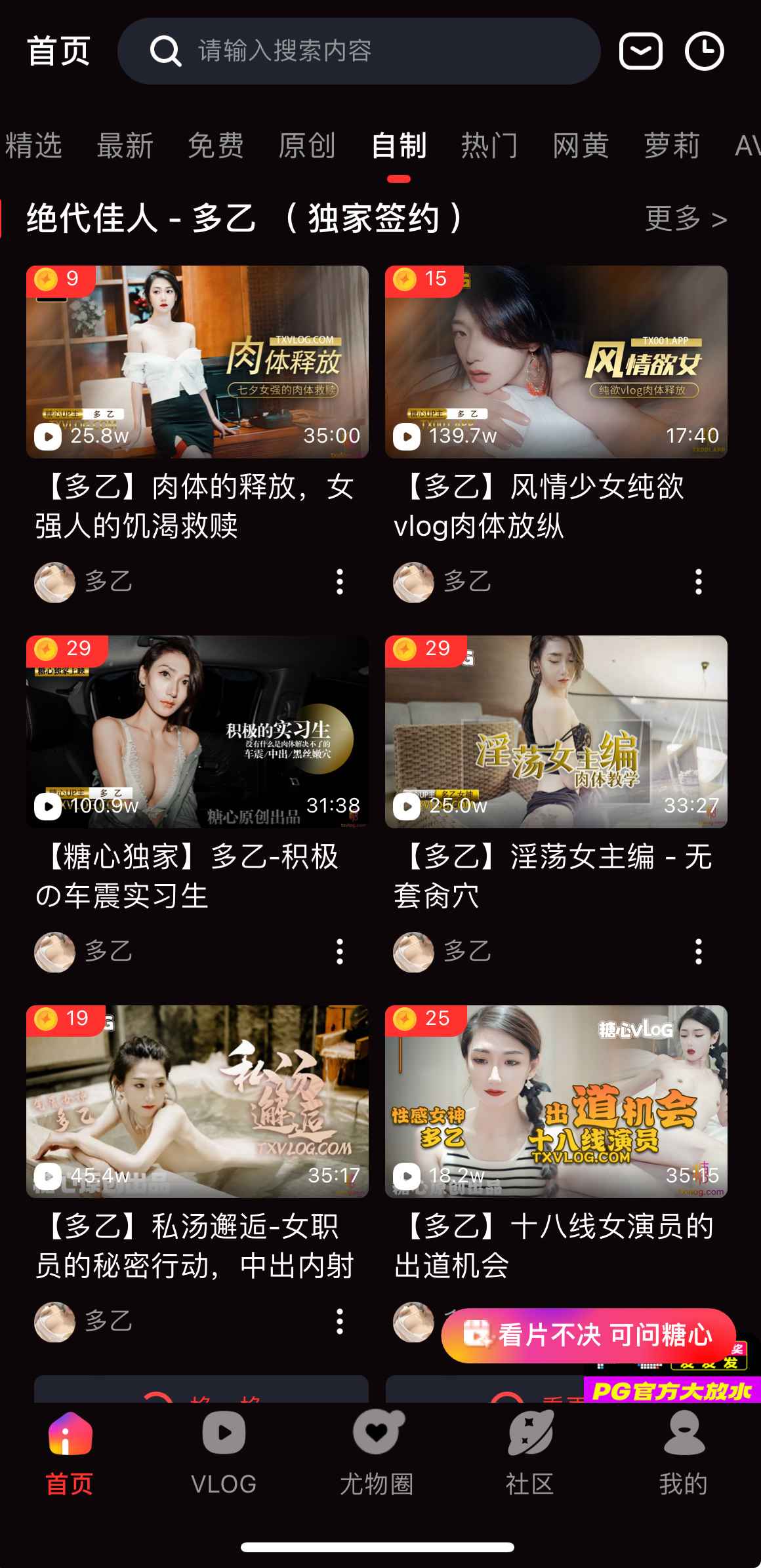 糖心Vlog自制内容频道