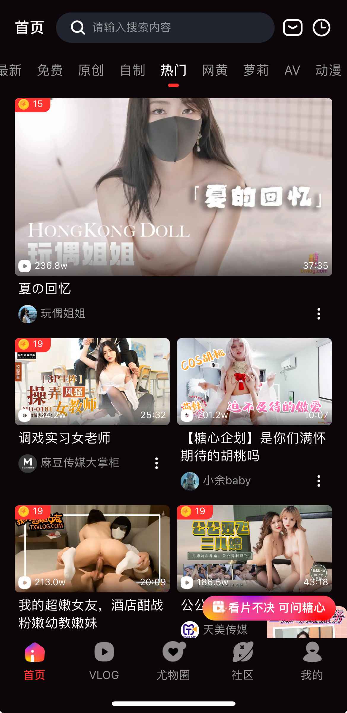 糖心Vlog热门频道截图